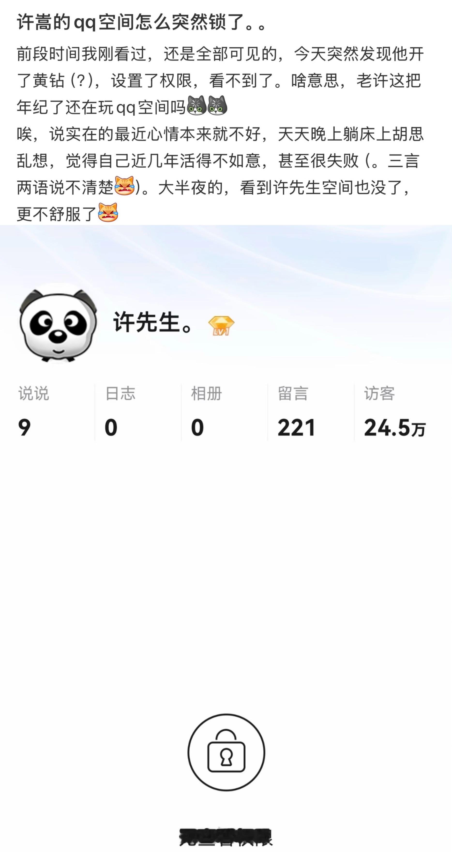 许嵩QQ空间怎么突然锁了 我以为是有人玩抽象，结果你告诉我这真是许嵩qq，你灰色