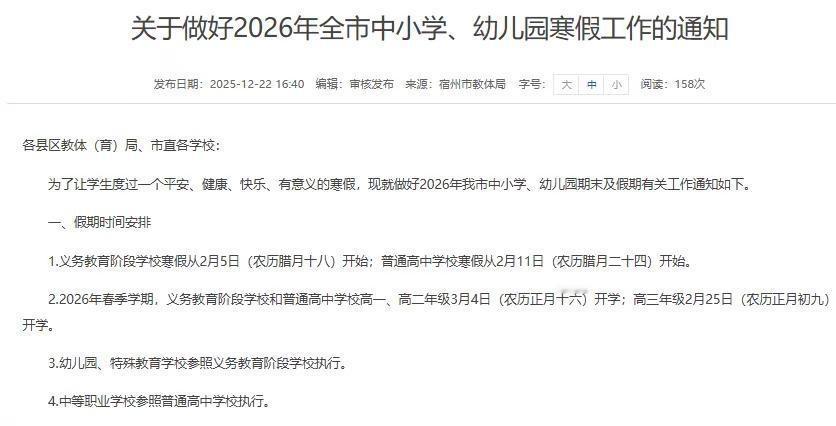 2026年中小学寒假时间表，来了！