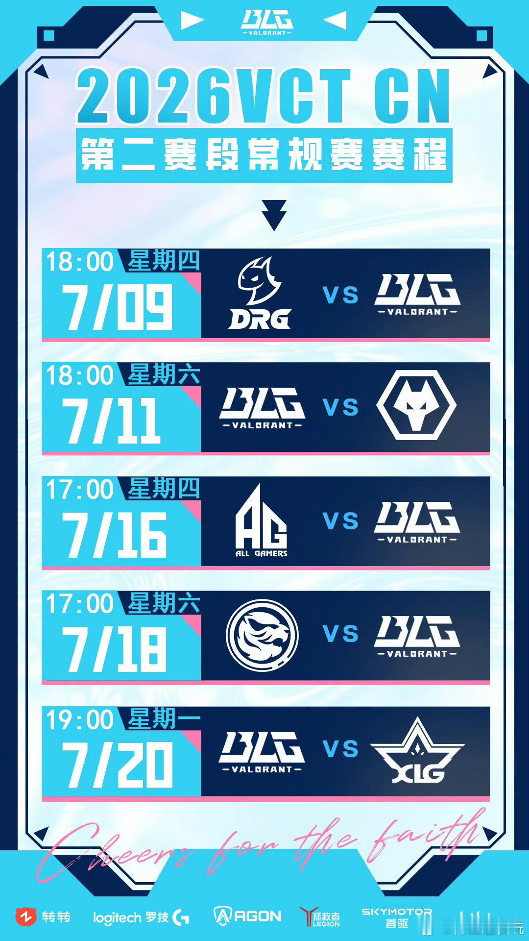 2026VCT CN联赛BLG第二赛段常规赛赛程公布。BLG首战7月9日18:0