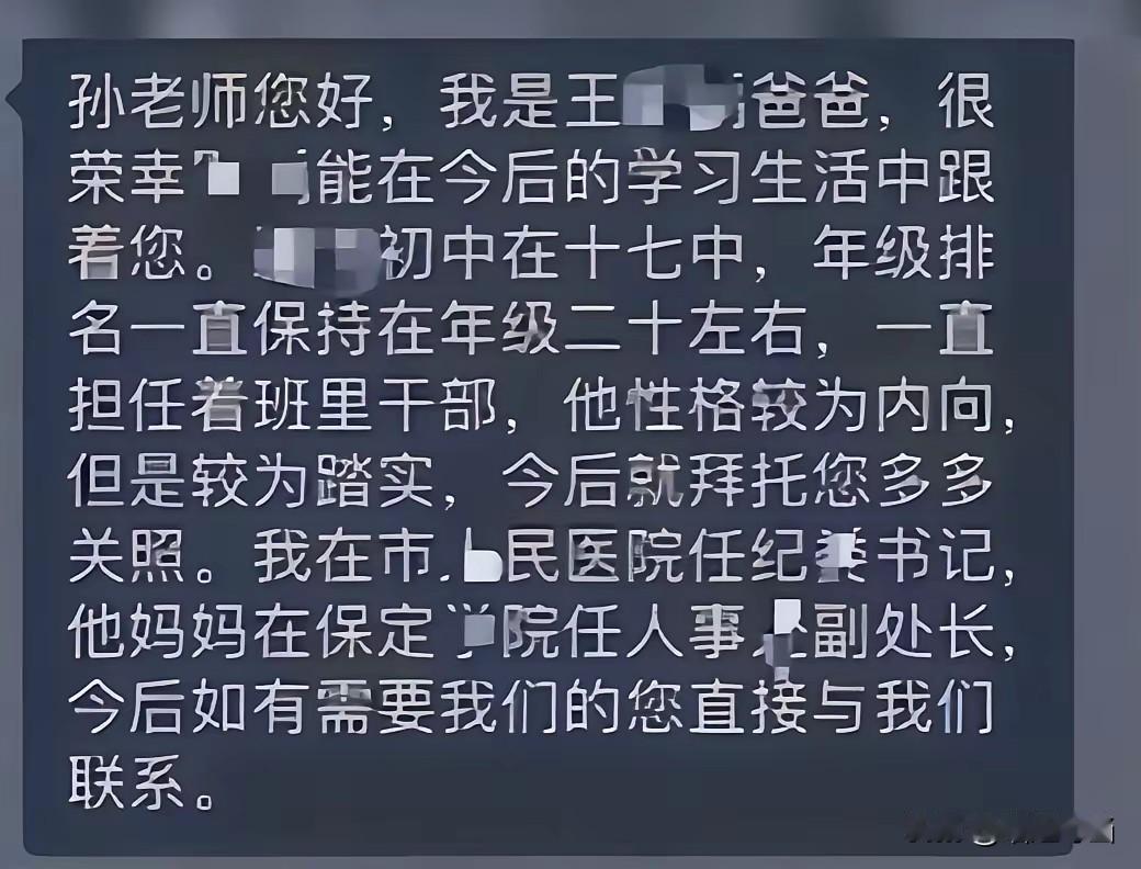 河北保定家长群这事儿，挺让人费解的。你说这家长是无心之失，将信息错发到了班级群，