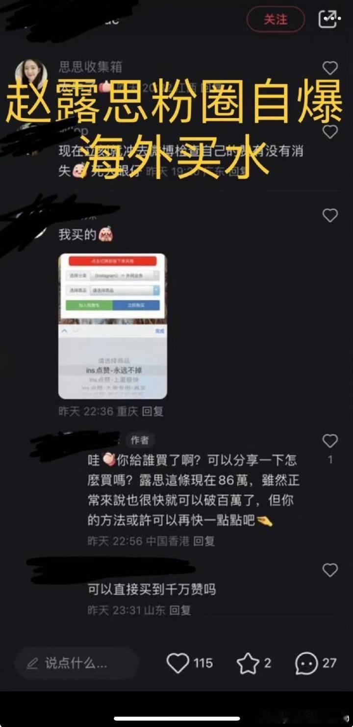 注氵猪肉，虚假繁荣，赵露思不愧为海外氵顶。 