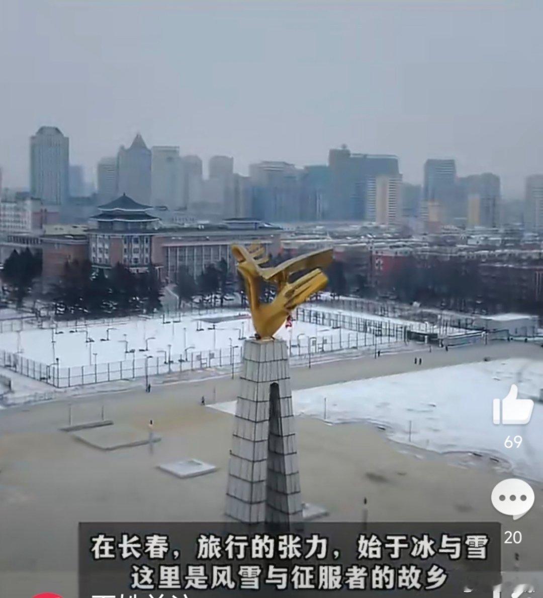 长春的旅张力在老李口中具象化找到了长春的正确打开方式长春，冰与雪勾勒出旅行张力！