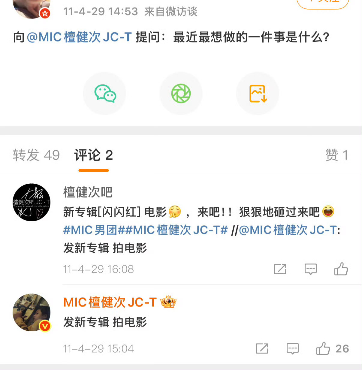 不可置信的看了好几眼，竟然是11年…没有人可以一直保持初心14年，除非他是檀健次
