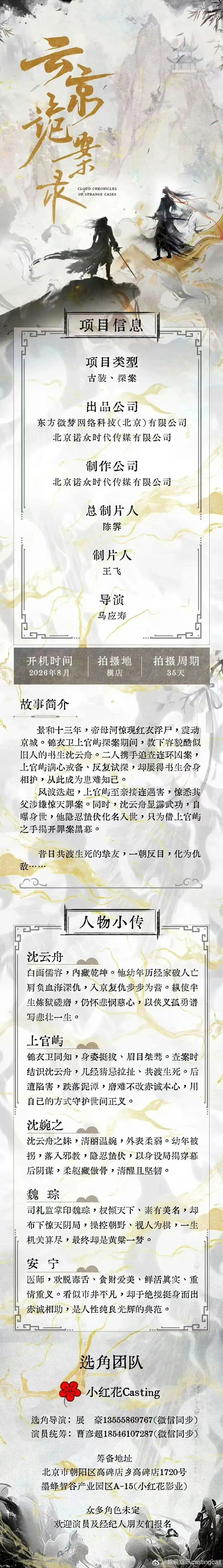 🥝古装探案剧《云京诡案录》敖子逸 