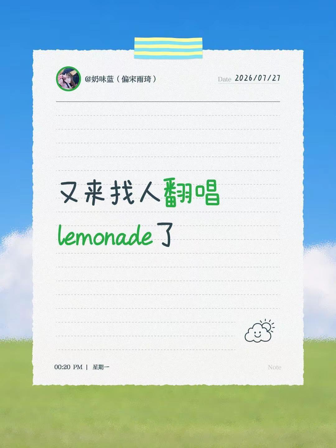 又来找人翻唱lemonade了