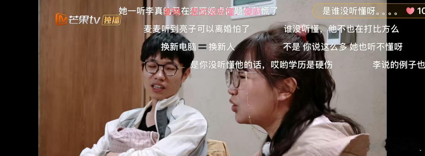 再见爱人弹幕再见爱人弹幕多少有点夸张了！虽然很多人看了节目都会对麦琳有各种不满，