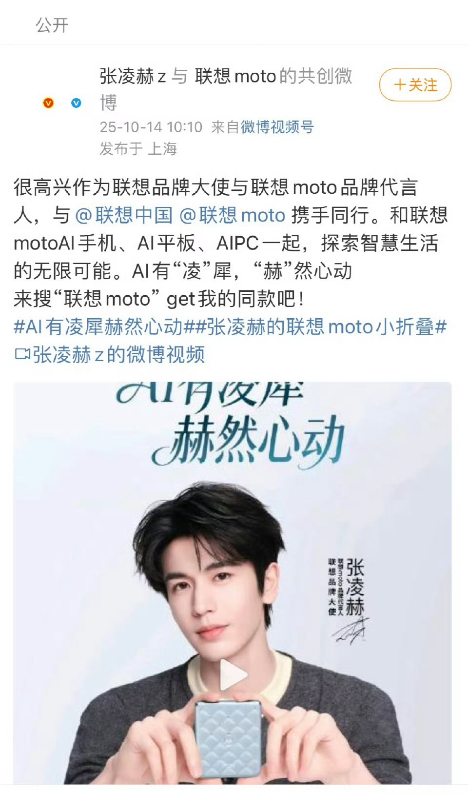 张凌赫新代来了，联想双线，牛掰[点赞] ​​​