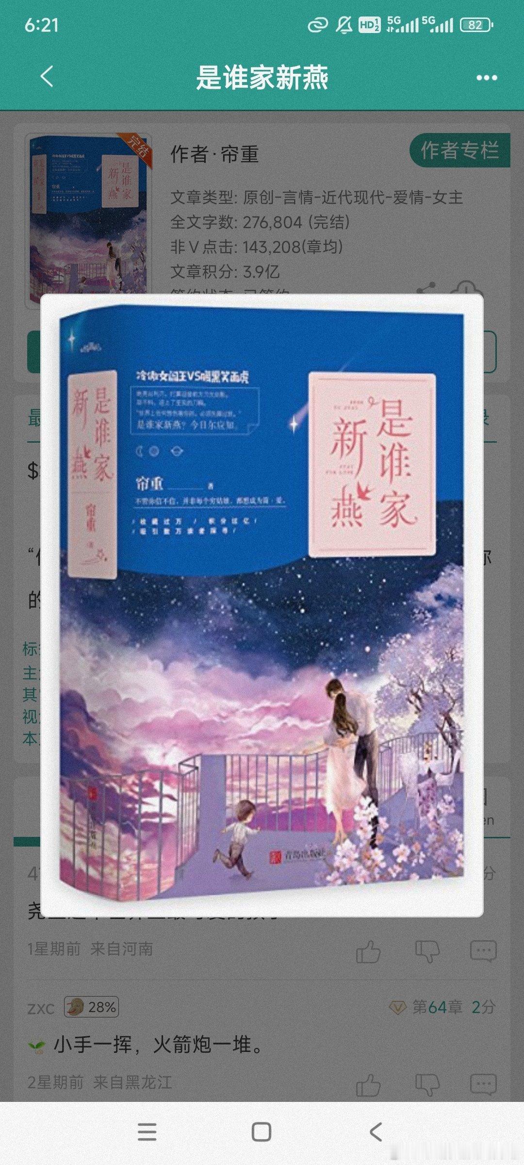 《是谁家新燕》帘重姐弟恋清冷心黑女阎王VS笑面虎富家公子这是我姐弟恋中最爱的一本