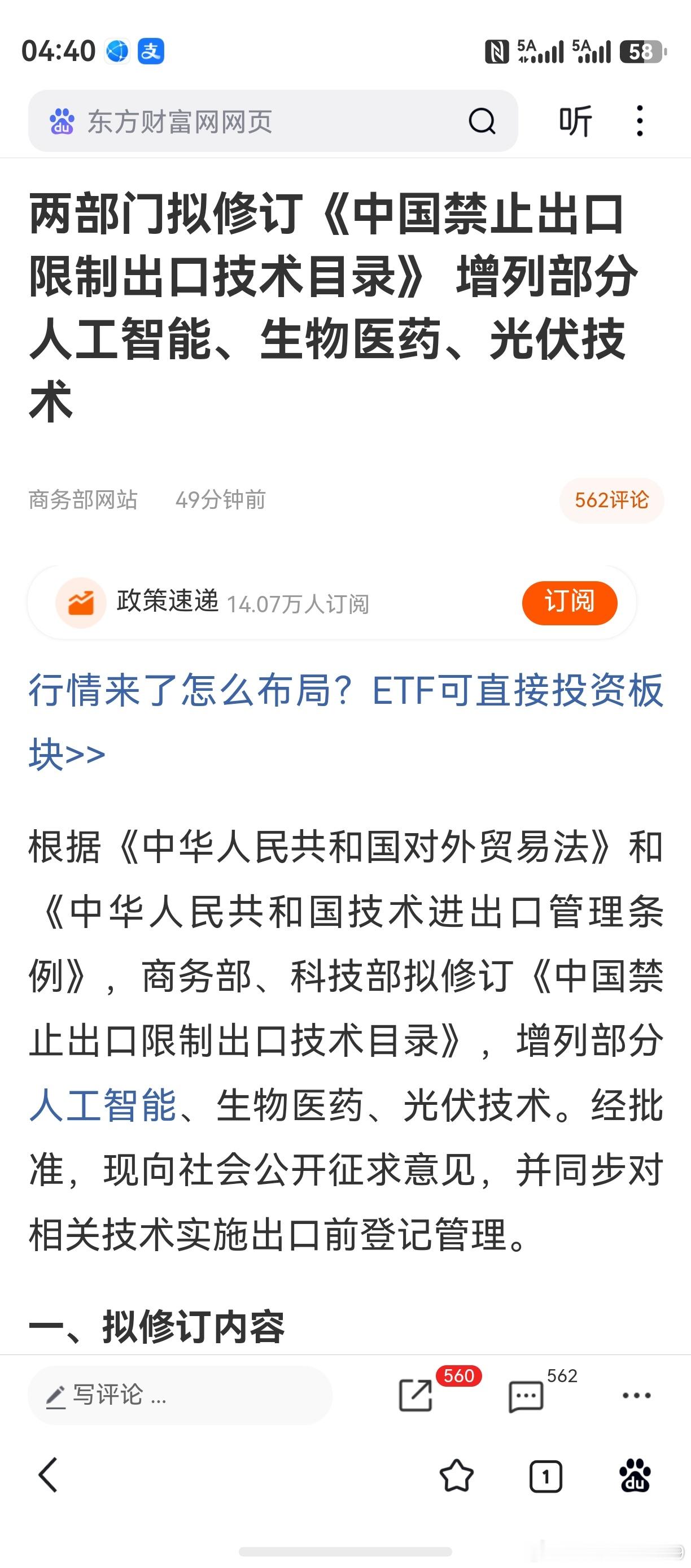 盘后随即出台条例，反应确实迅速！生物医药，包括细胞治疗、基因测序在内。本周5个交