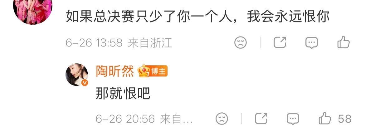 陶昕然：那就恨吧 不去就不去嘛 尊重每一个姐姐 