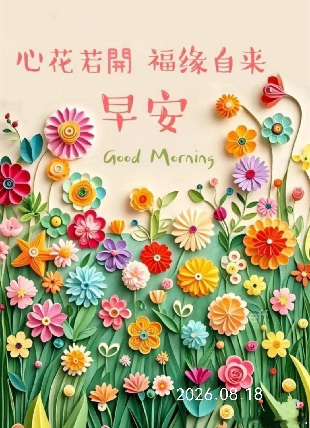 周二早安呀，新的一天开始了，祝你今天顺顺利利心情好 北京