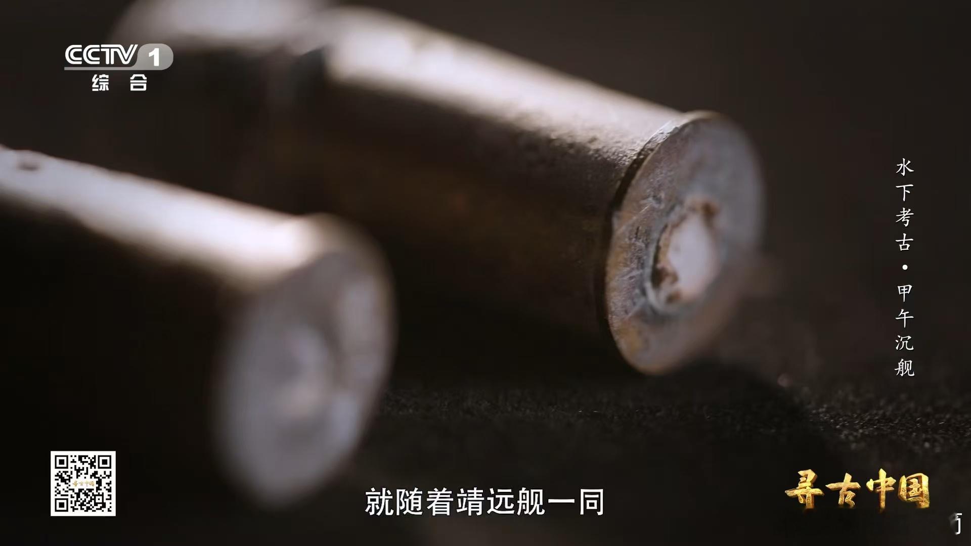 国内首次发现成箱甲午海战炮弹  北洋海军用的定时炮弹  这一发现令人激动！北洋海