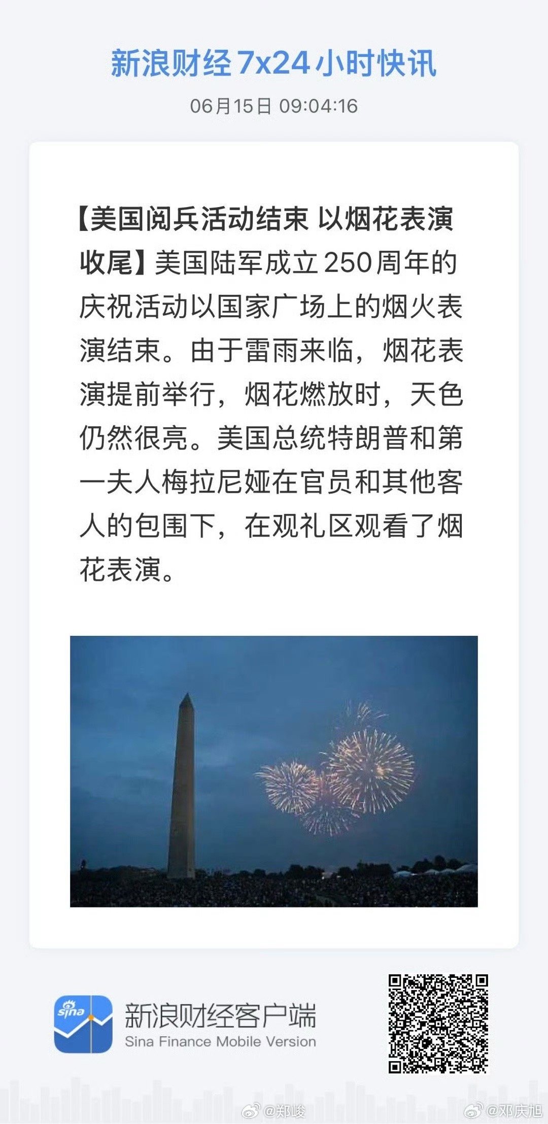 今天天气真给大统领面子，阅兵烟花都没有下雨，有没有人工驱雨？ ​​​