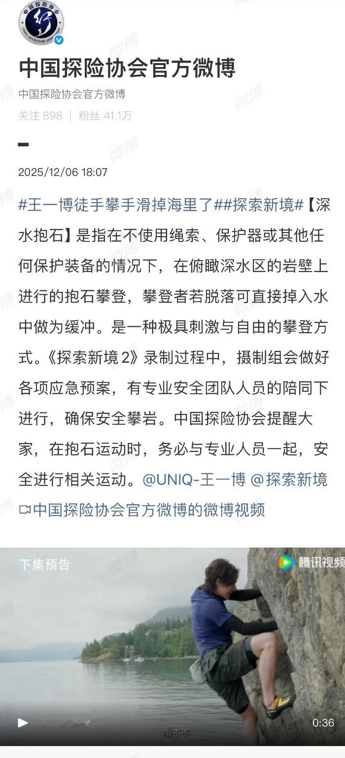 看懂了，王一博这个叫深水抱石，这些极限运动还是得看官方的专业解释。无良媒体连娱乐