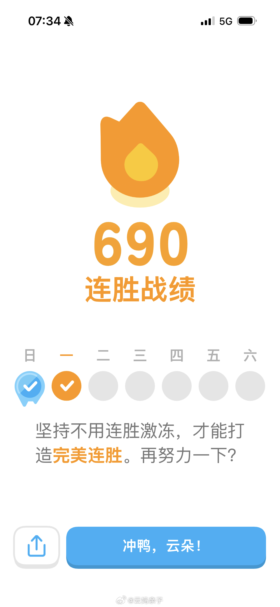 昨晚睡得早，早得多邻国都来不及发出惨叫今早才想起来，昨天没打卡。 