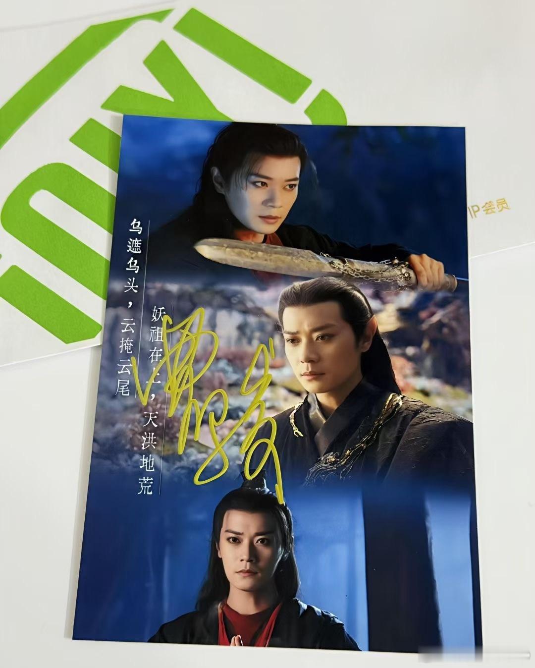 曹骏签名照片 ​​​