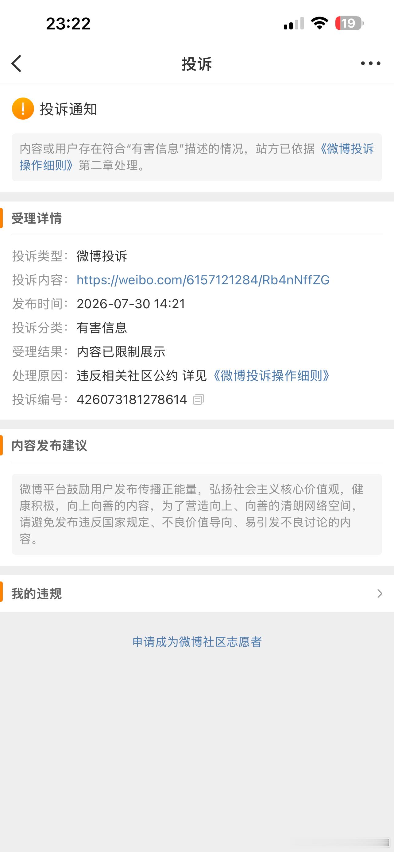把上过新闻联播的工作照判定为有害信息。微博牛逼