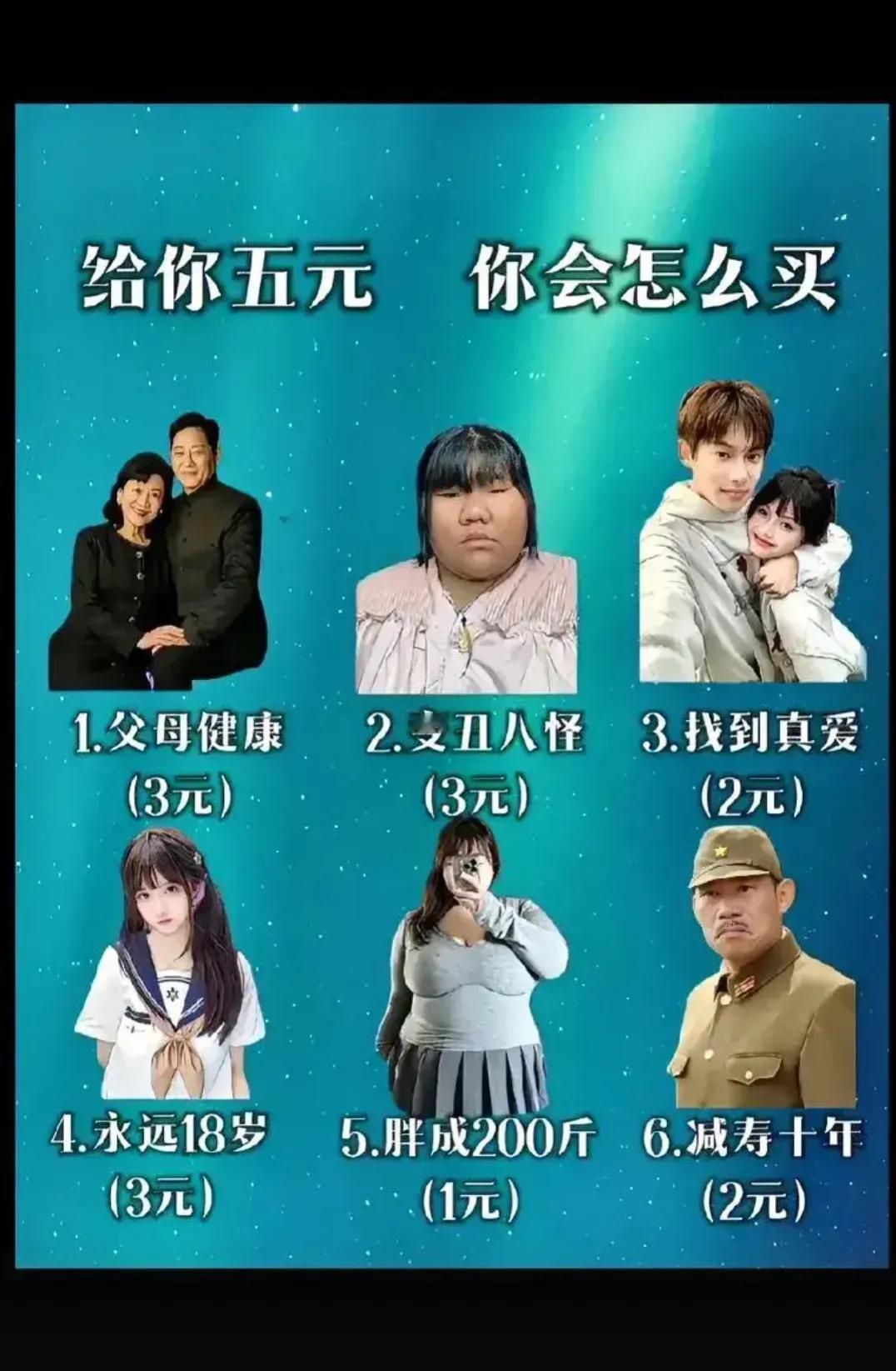 给你五元你会怎么买？？？