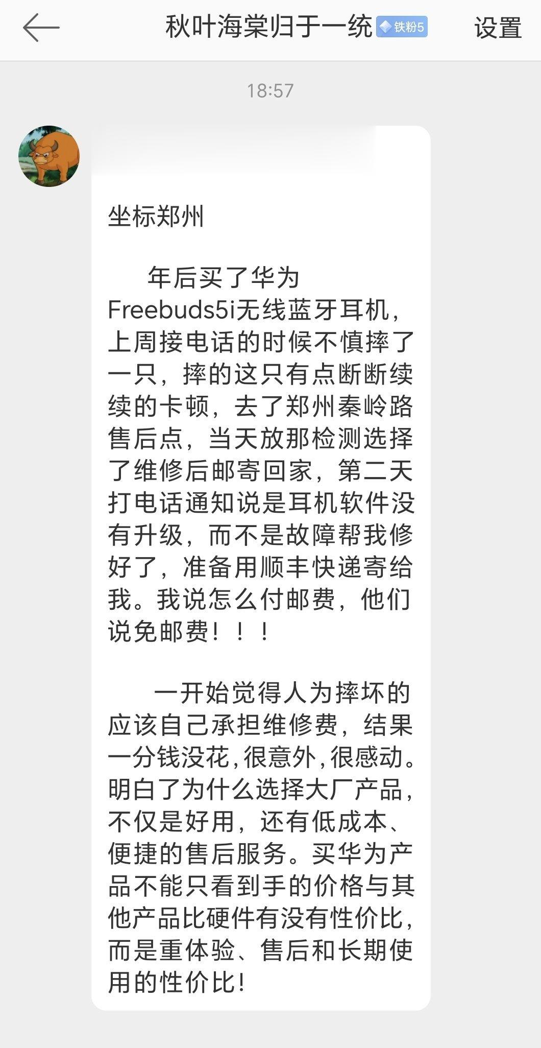 网友投稿给华为售后点赞了[666][666][666]很多人说为啥选择大品牌？因