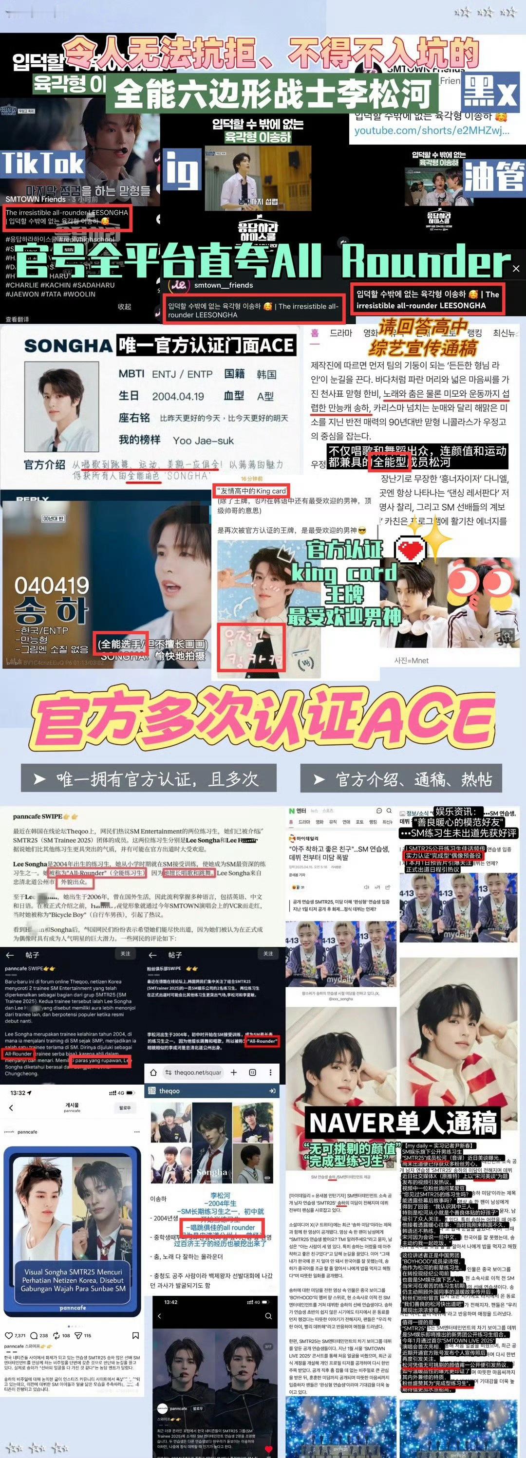 李松河再次被SM官方全平台认证All-rounder，唯一拥有官方认证的ACE，