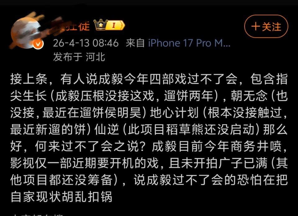 业内辟谣，并且透露成毅有一部近期要开机的戏，未开拍广子已满