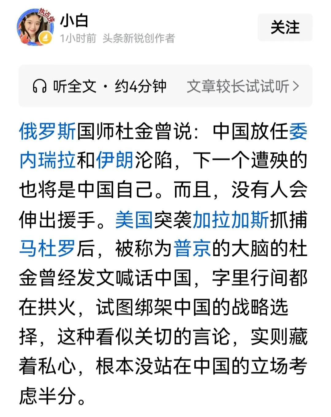杜金抨击咱国家的和平中立政策，总想把中国推到抗美第一线，吸引整个西方的注意，为俄