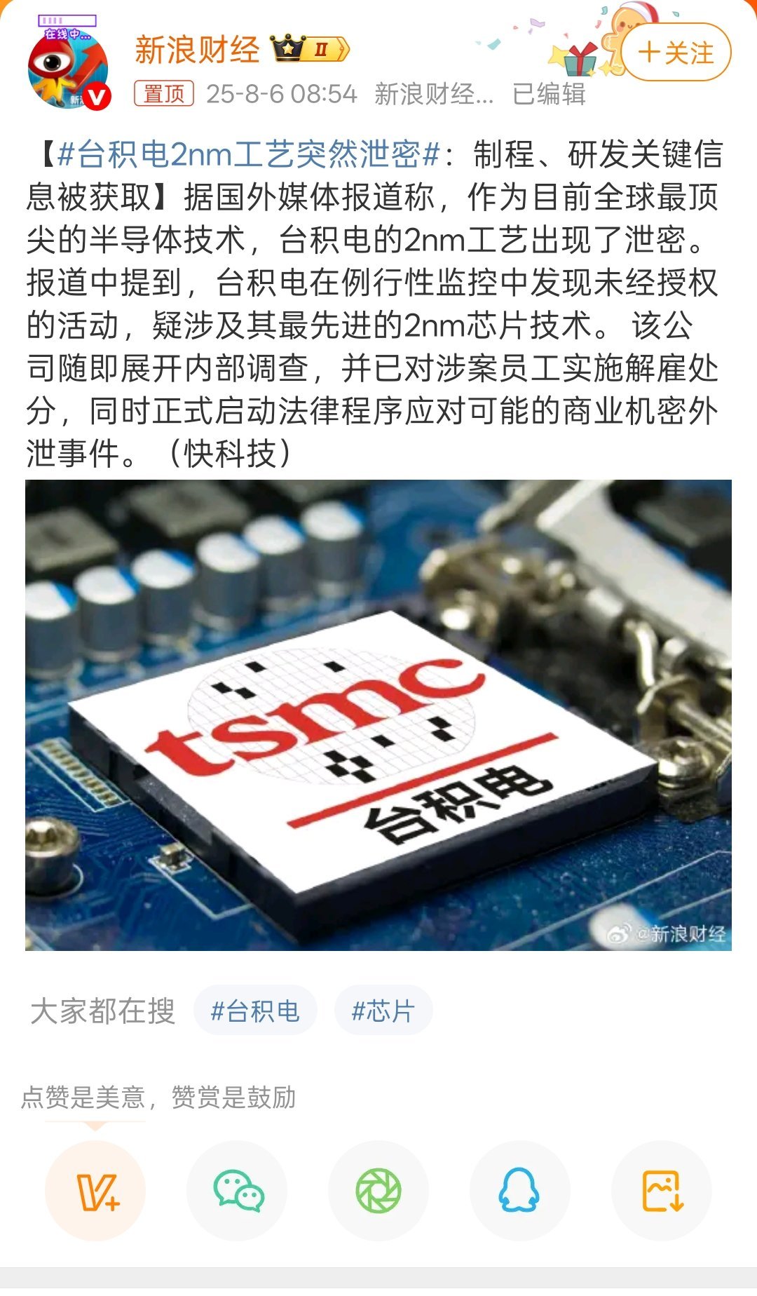 台积电2nm工艺突然泄密泄密是不是也没啥用，我记得只有台积电和三星有这个工艺，就