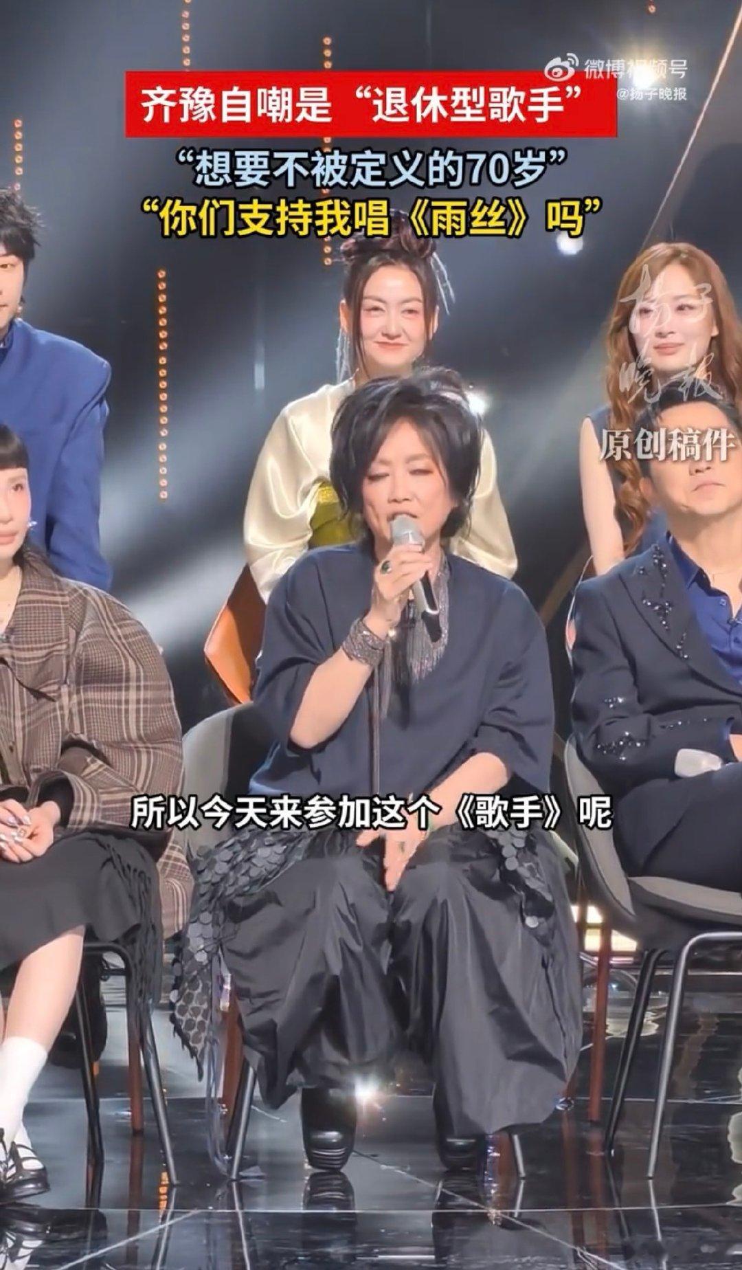 齐豫说想要不被定义的70岁 齐豫说自己是退休型歌手 歌手歌单昔日天籁嗓音依旧动人