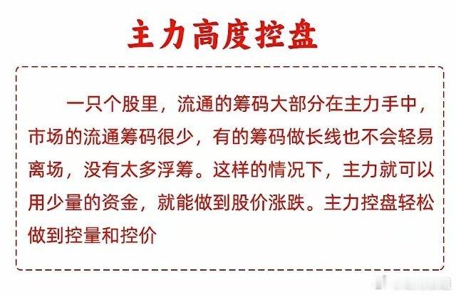 主力高度控盘的股票有什么特征？有主力高度控盘的股票爆发力强，股价一旦进入主升浪，