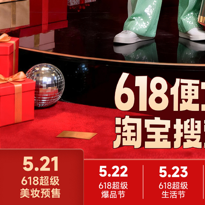 居家党618囤货必看！今年核心是现货购+预售玩法，5月21日蹲香菇来了、胡可直播