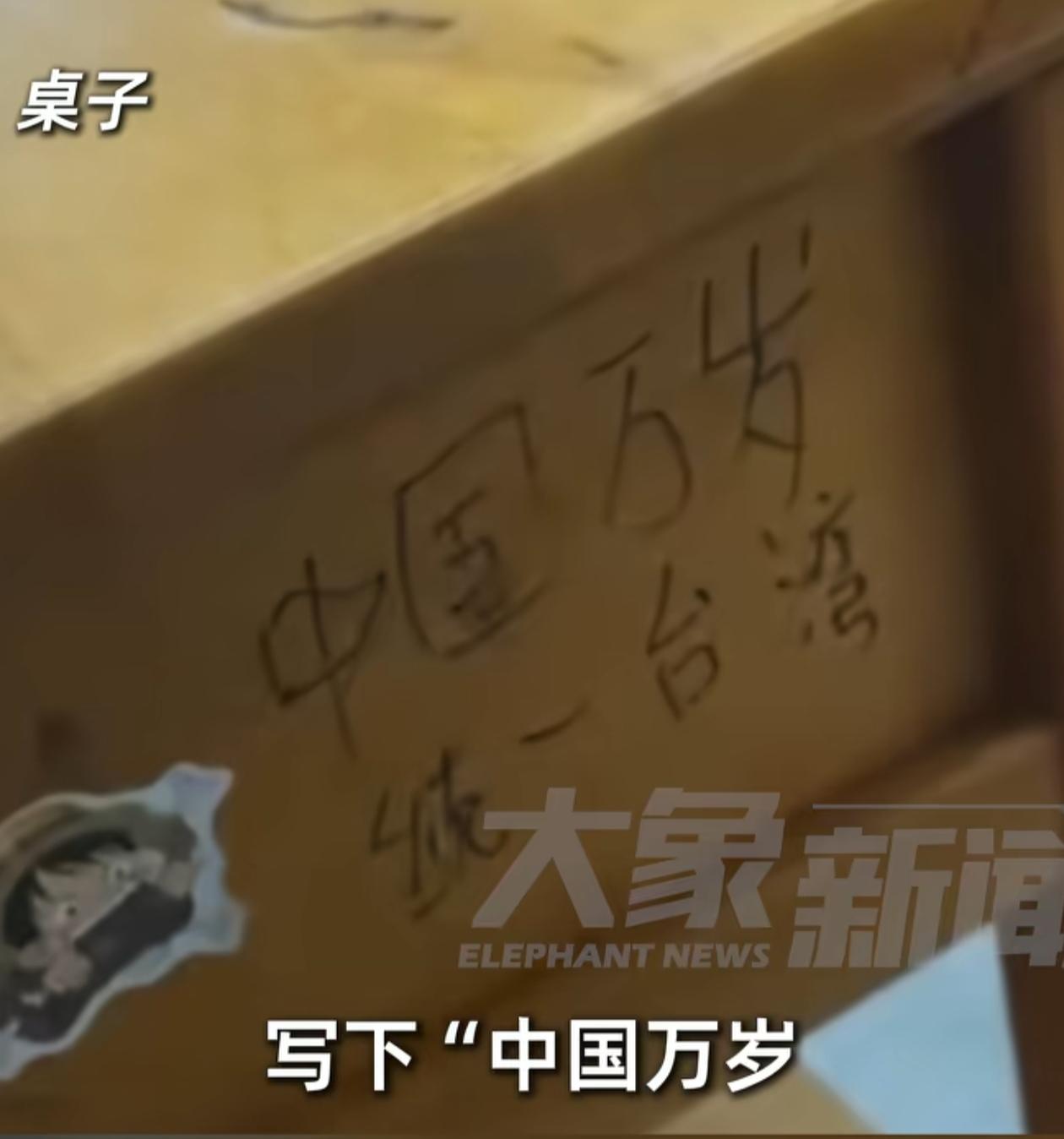 台湾小学生在桌子上写下“中国万岁，统一台湾”，台湾小学生都在盼望着祖国统一，说明