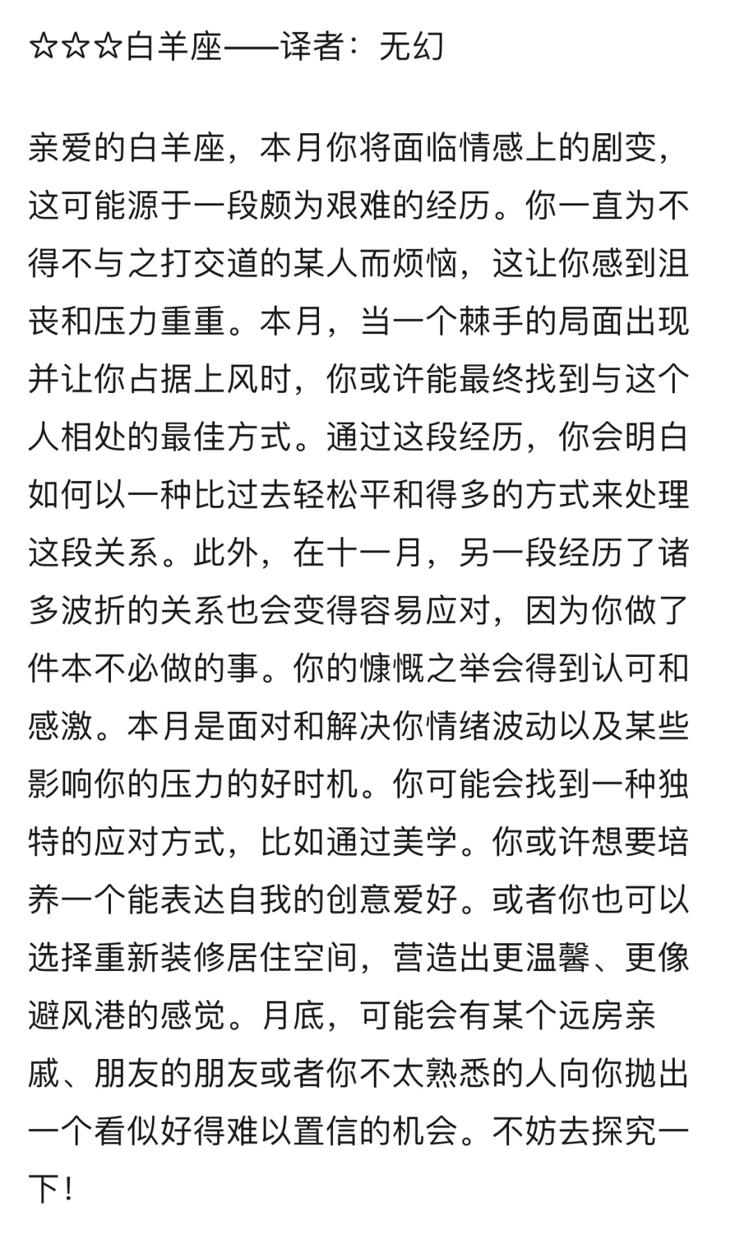 十二星座11月运势与事件指引