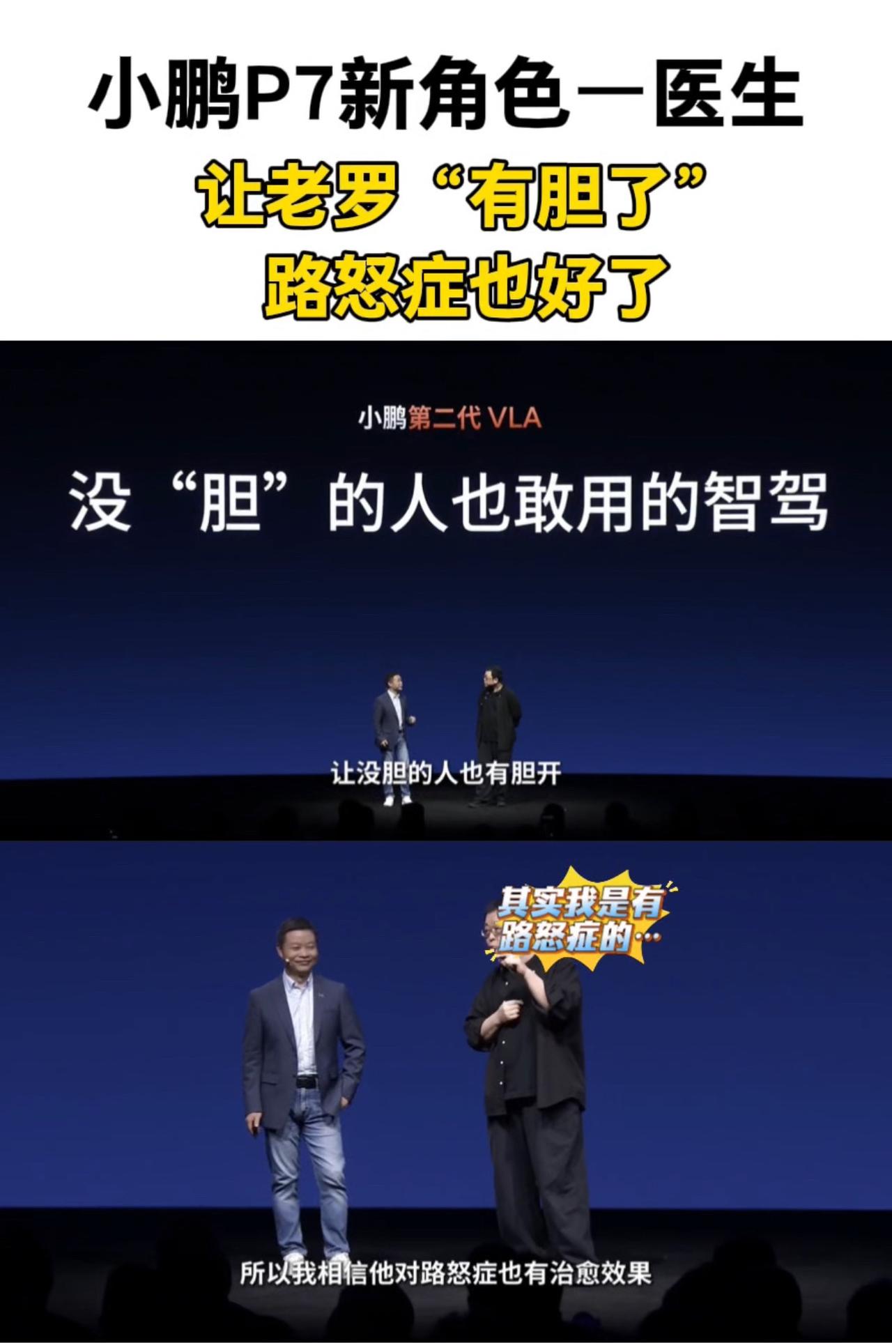 这么看P7的智驾还是很“治愈”的！罗永浩1亿代言费吓退何小鹏 小鹏汽车
