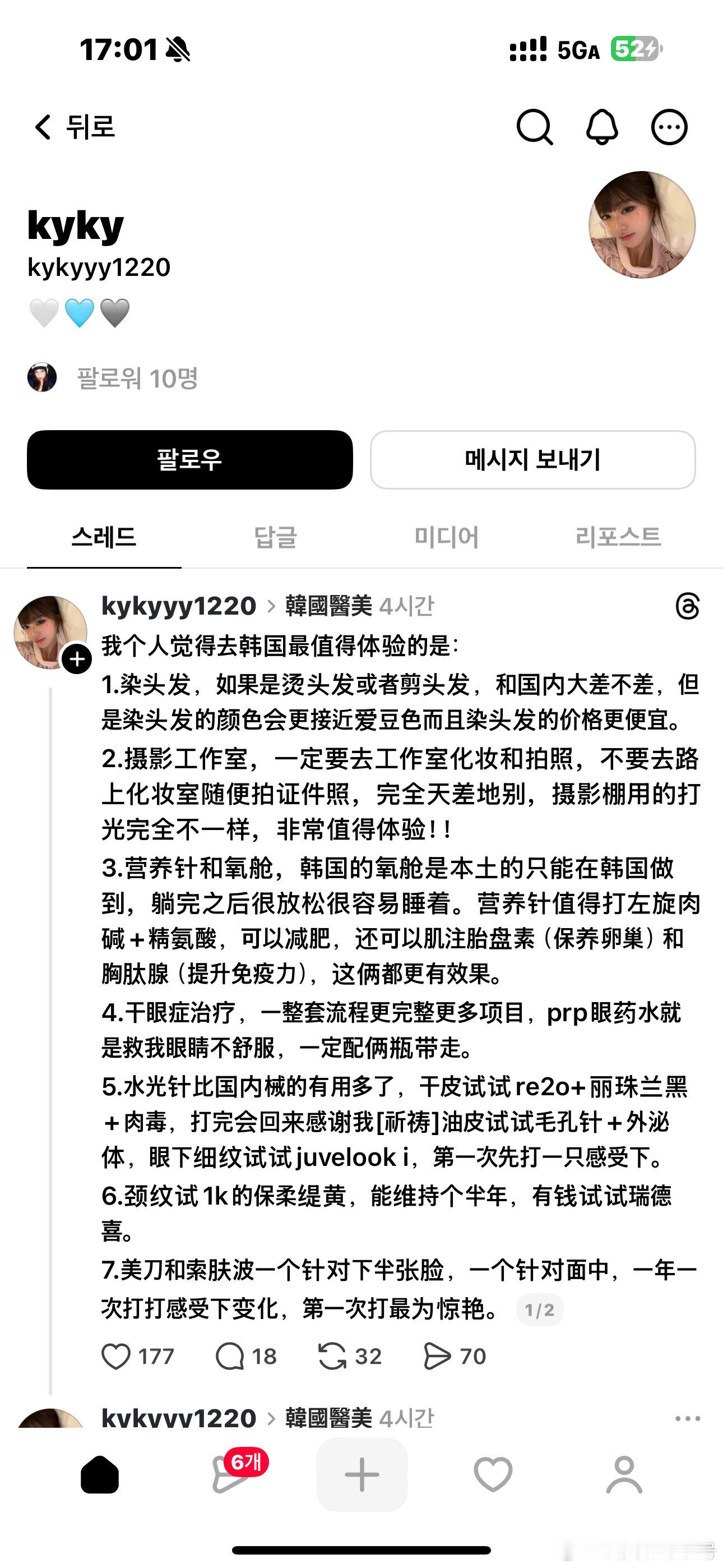 我没用过threads这个软件！！！用这个给自己pfk引流的都是托！！！服了！！