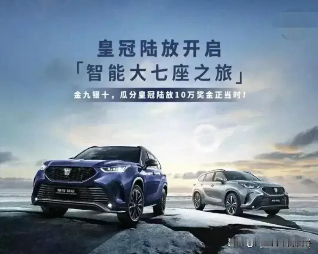 金秋送爽，游历正当其时，而欲寻一良驾，非皇冠陆放莫属。此车巍然七座，内蕴智能之华