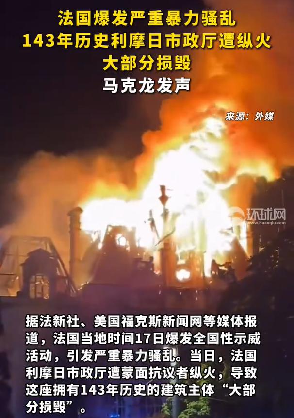 法国失控了，根据外媒报道，法国骚乱百年市政厅被烧毁，这可是有着143年历史的市政