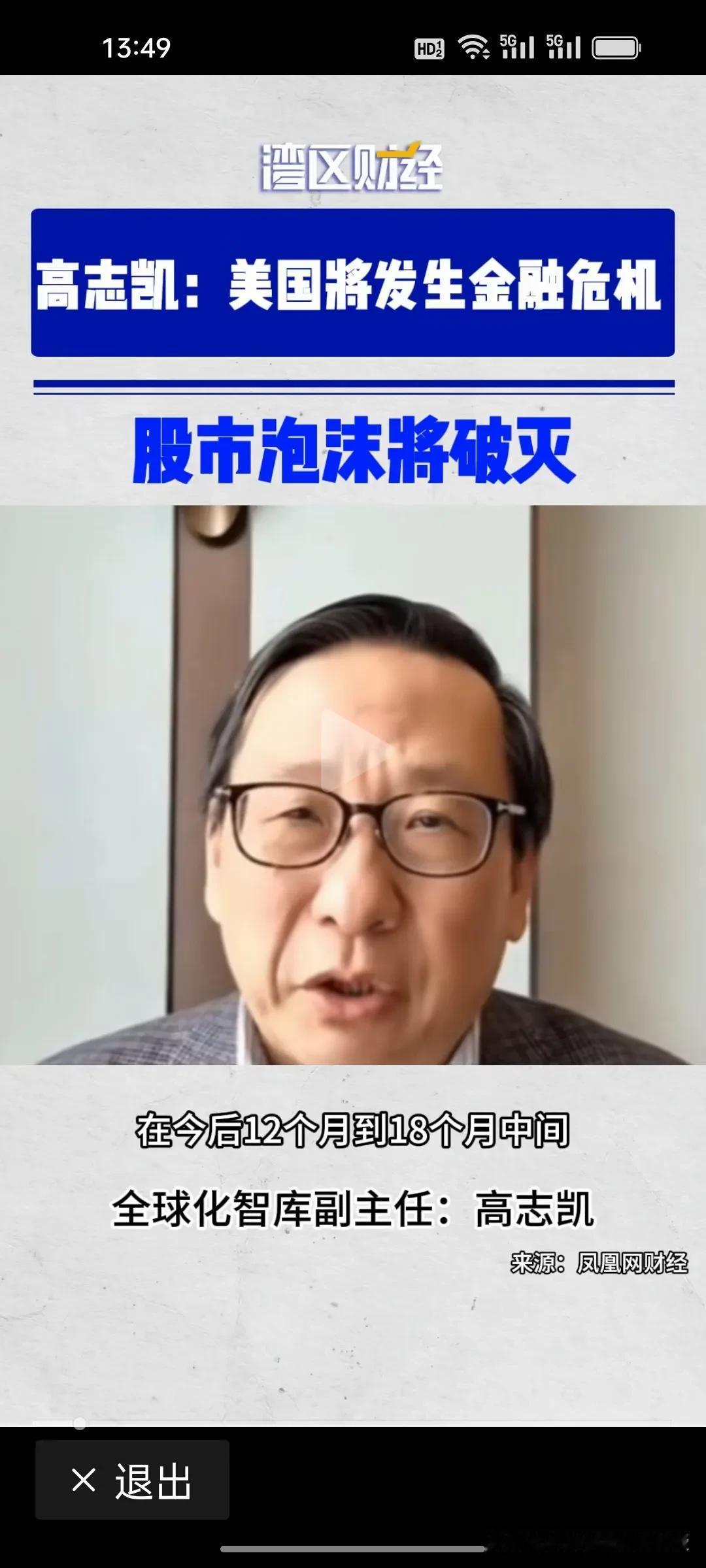 美股全线刷新历史巅峰，高志凯为何逆势预判美国金融危机？

眼下道指51307点、