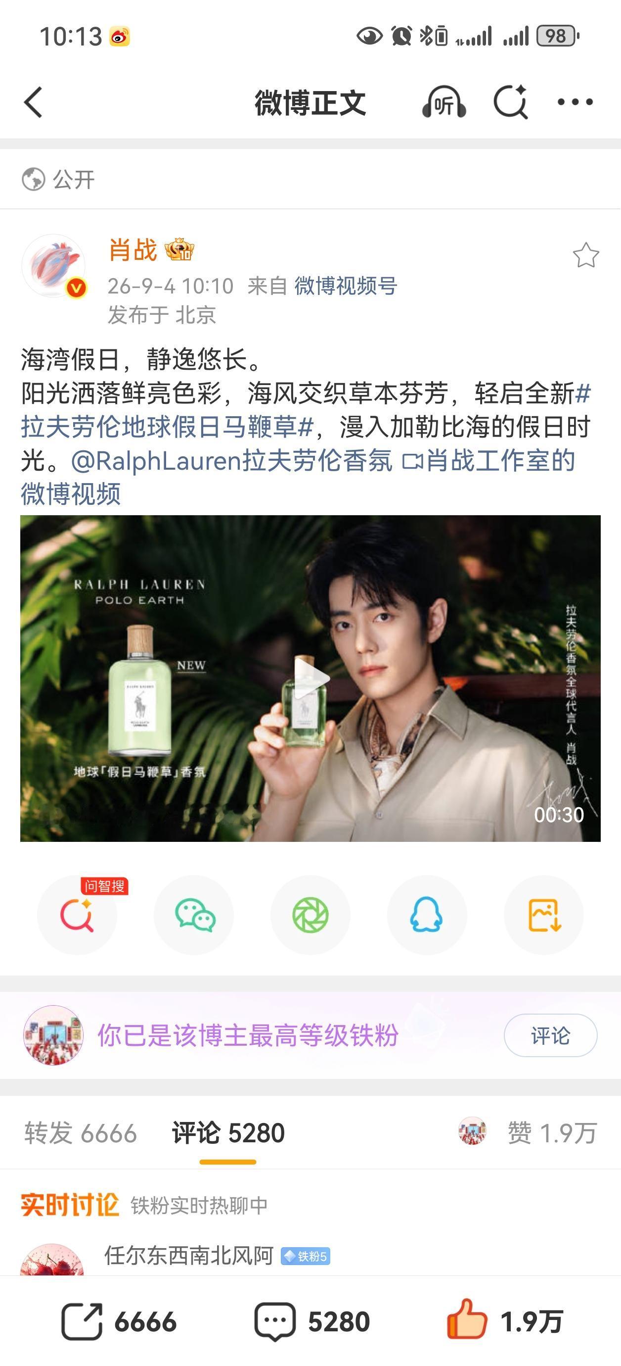 哇，肖战发了拉夫劳伦新款假日马鞭草香氛的广，好清新治愈的感觉[爱慕]
我得去线下