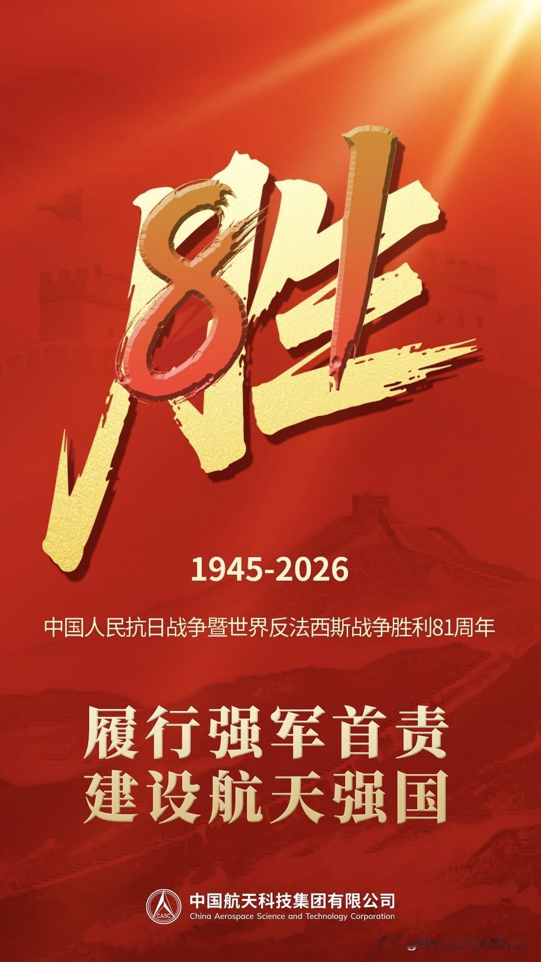 铭记伟大胜利 共创美好未来[碰拳]