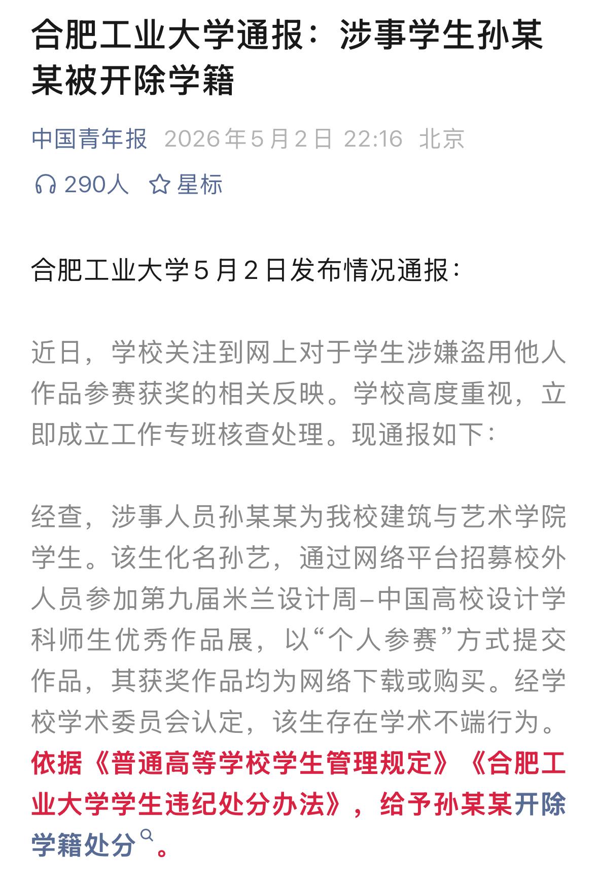 合肥工大快速坚决地处理了一起剽窃事件。主角是一位在读学生，直接开除学籍。原因是这