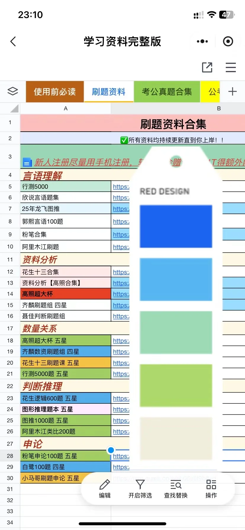 考公刷题上榜，备考资料推荐🌹🐮