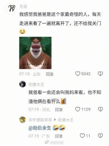 父爱如山 但门不关哈哈哈哈哈哈哈 ​​​