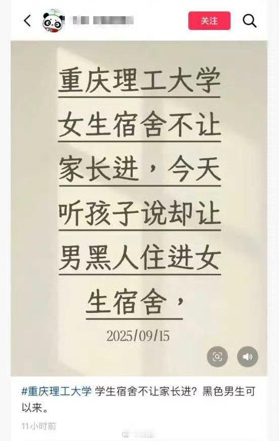 重庆理工大学 不让学生家长进宿舍！却把黑人留学生安排在女生宿舍楼……学校这是有什