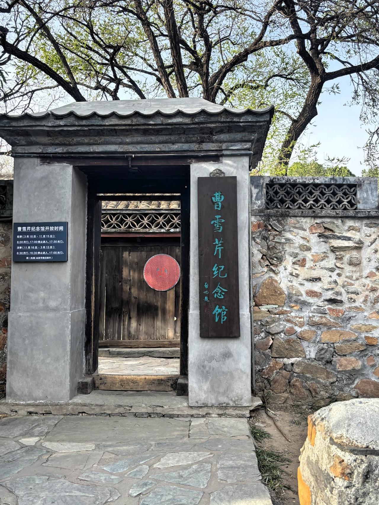 在北京西山植物园内有一处曹雪芹故居，也叫正白旗故居。因为曹雪芹家是 内务府正白旗