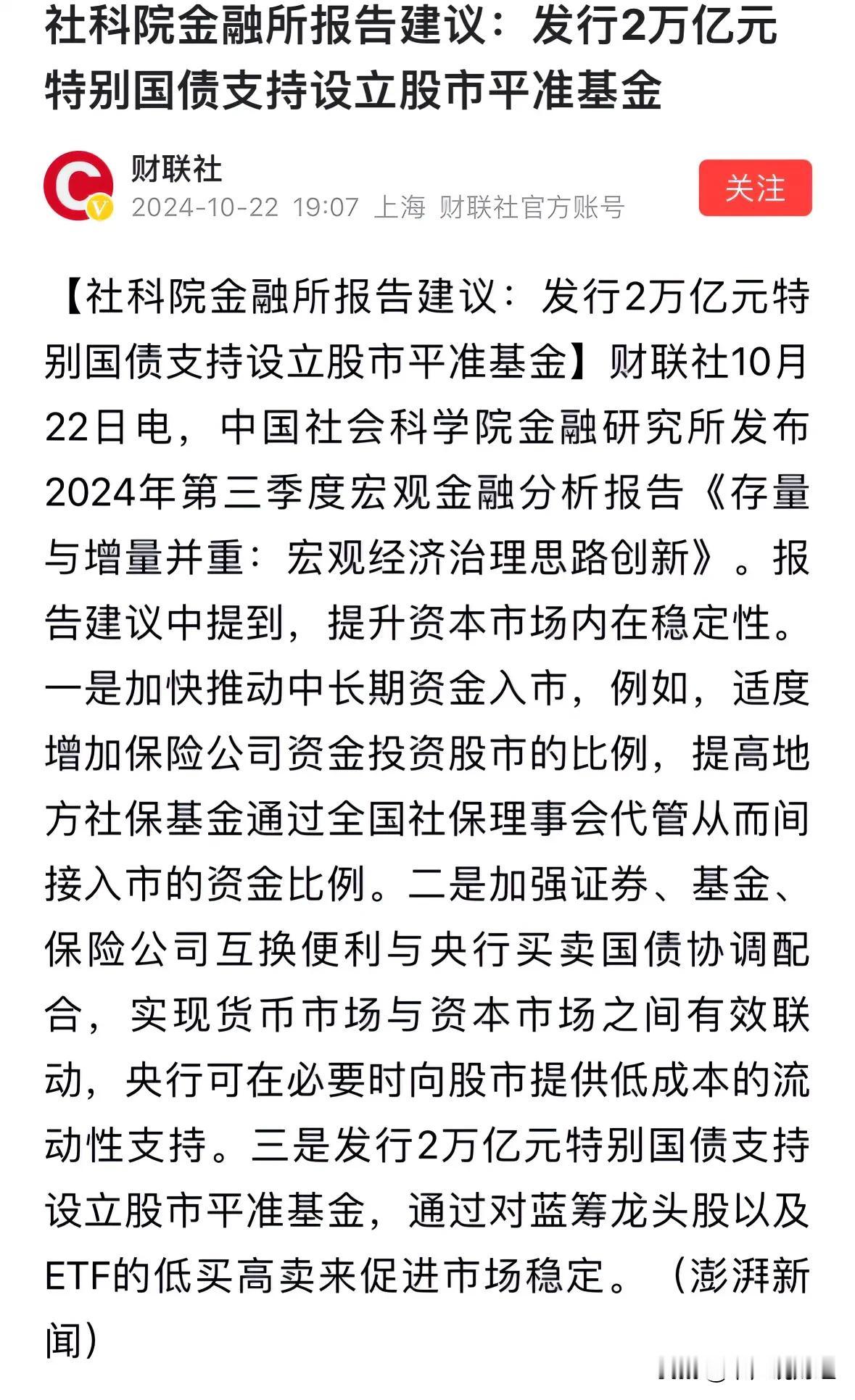2万亿元股市平准基金来了？这是利好消息但目前只是建议：2万亿元的平准基金要来了？