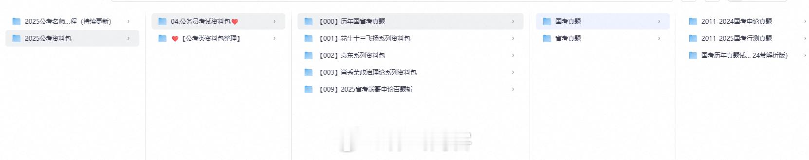 「2025国考省考合集」链接： ​​​
