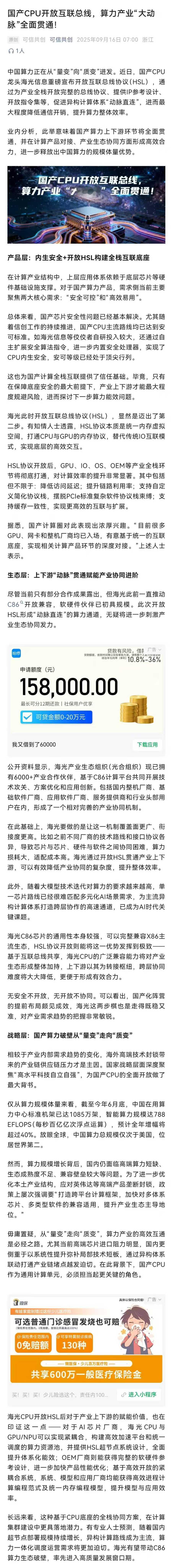 科技海光太顶了！自主可控之路直接走在前沿