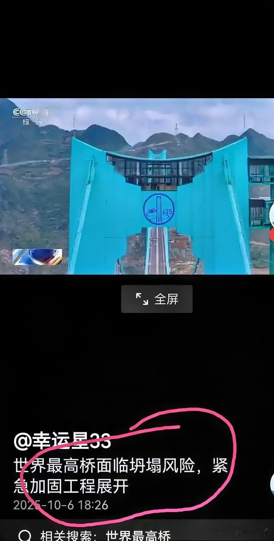一则关于花江大桥的消息，真的？假的？
这个人说“即将垮塌”，我不相信，静等辟谣。