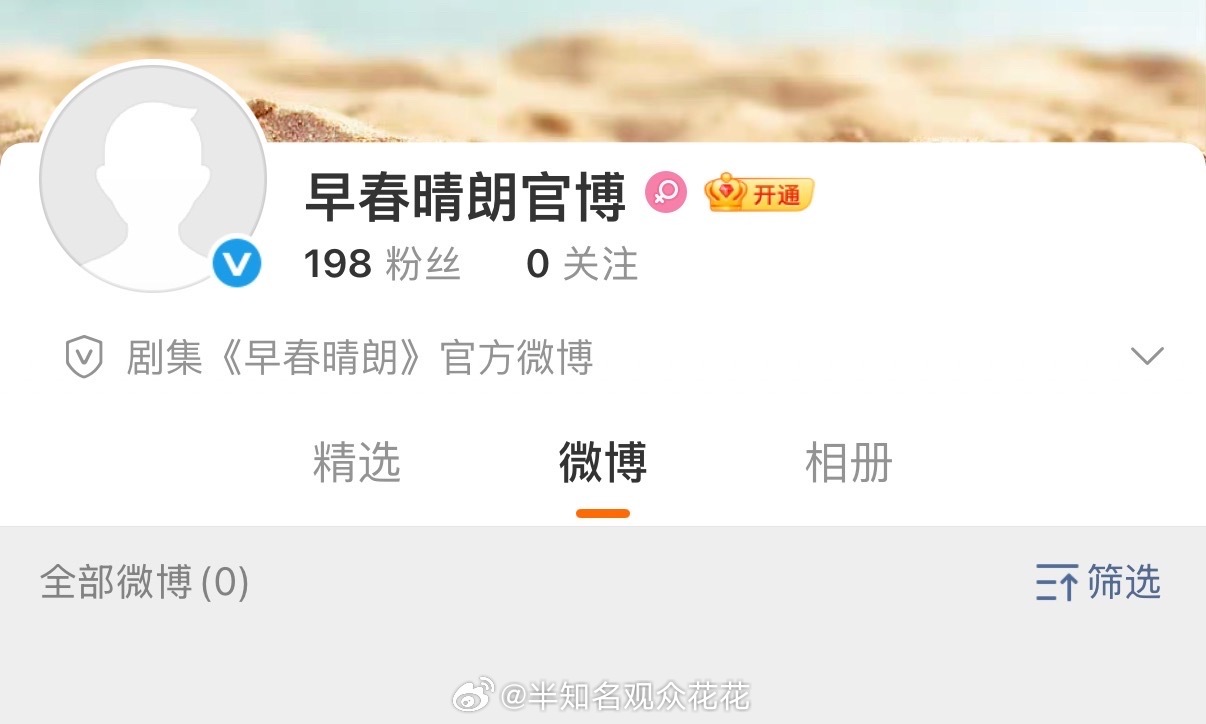 早春晴朗开通官博早春晴朗明日官宣 ​​​ 燥候[哇] ​​​