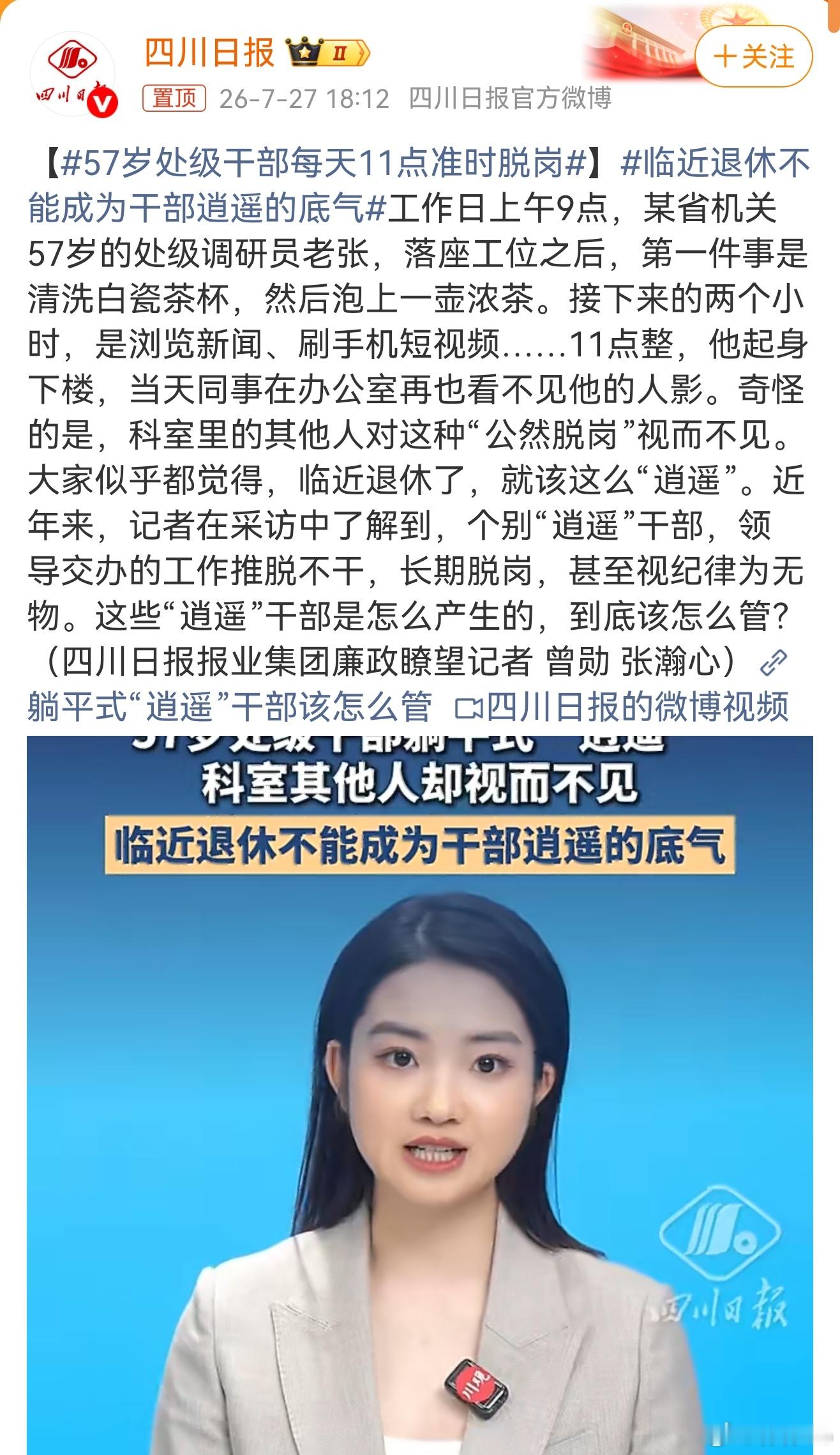 57岁处级干部每天11点准时脱岗每个月绩效成本5w，和解释成本5w，对报表来说损